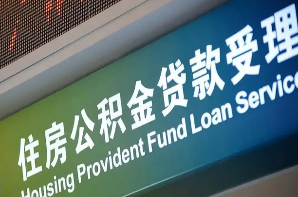 阿里提2万公积金收了1000服务费（阿里中介靠什么提取了公积金）